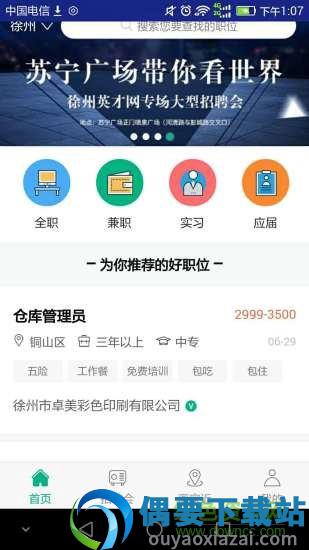 徐州英才网App-2