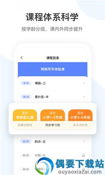 鸭鸭写字截图1