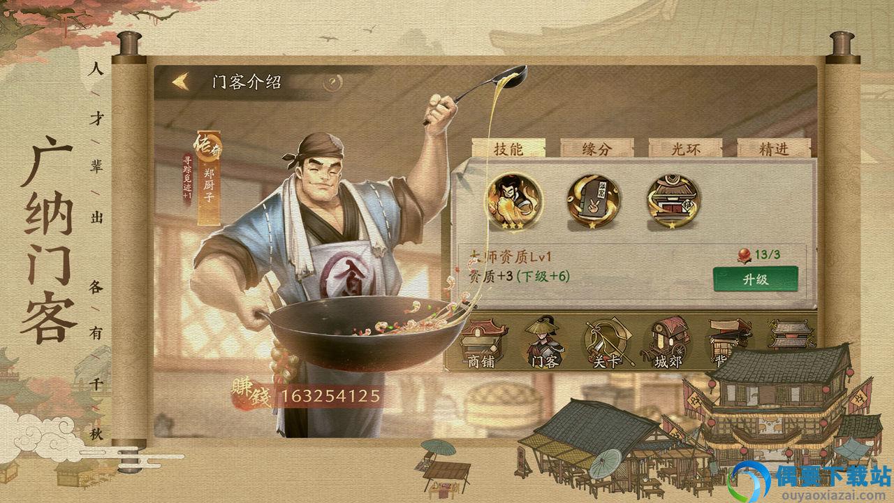 汴梁经营物语(官网版)截图1