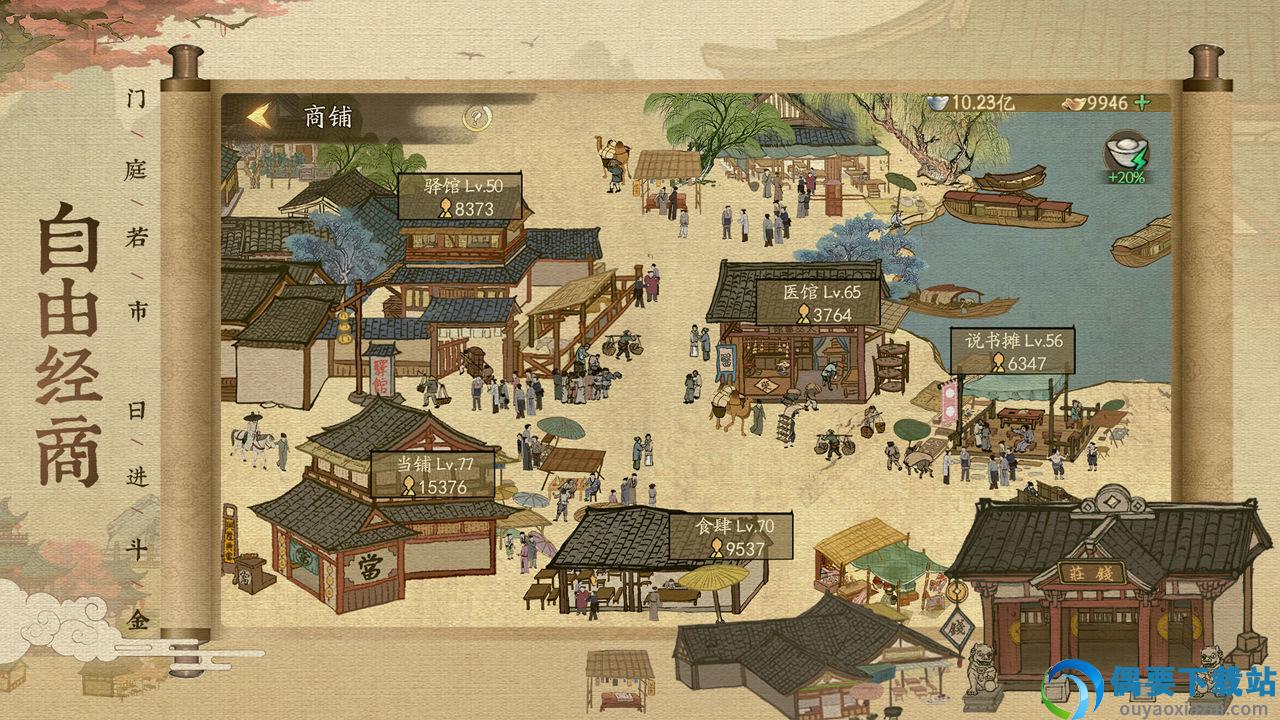 汴梁经营物语(官网版)截图3