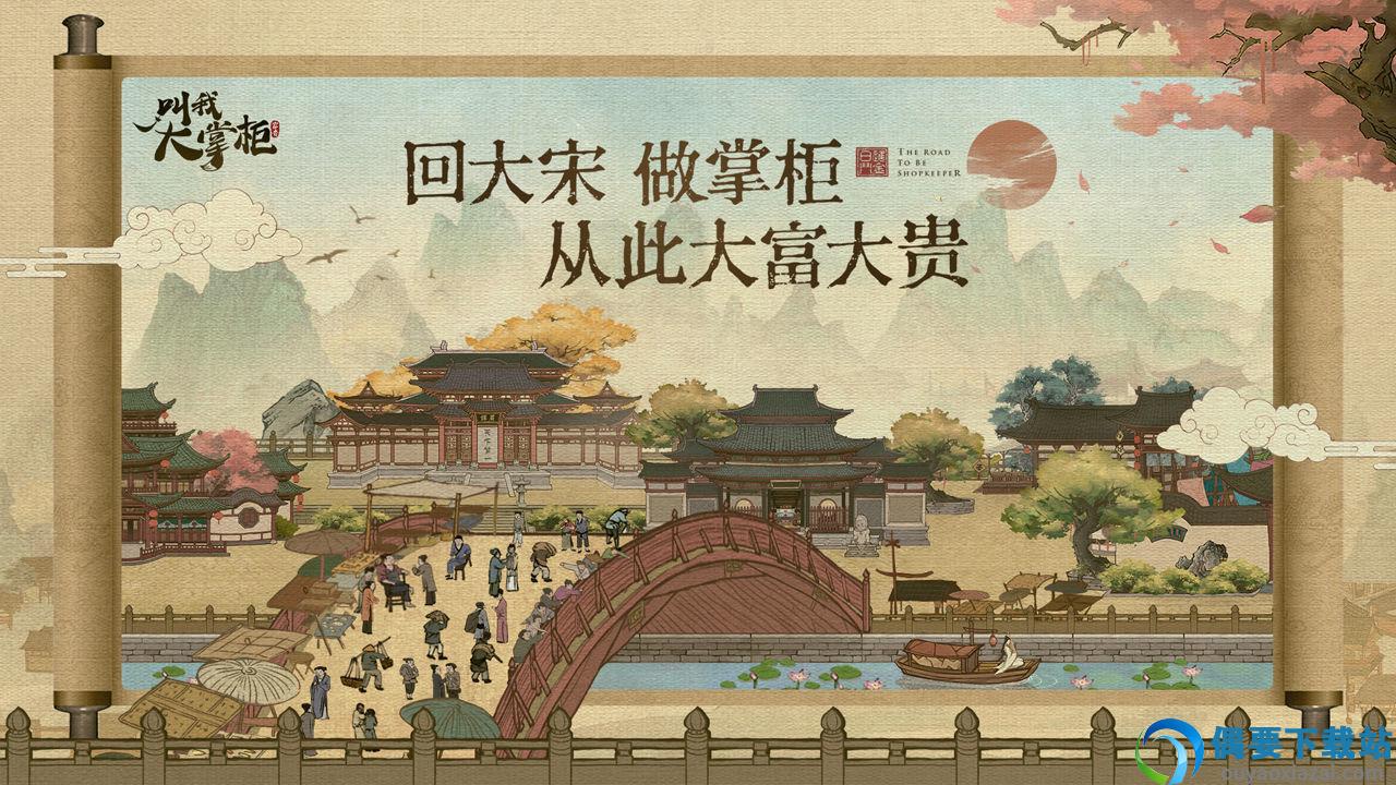 汴梁经营物语(官网版)截图4
