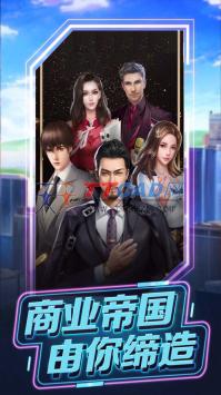 首富人生免费版图4