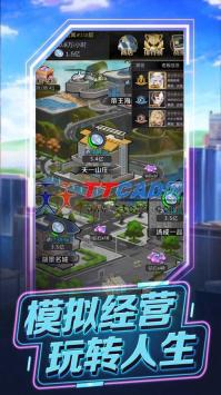 首富人生免费版图2