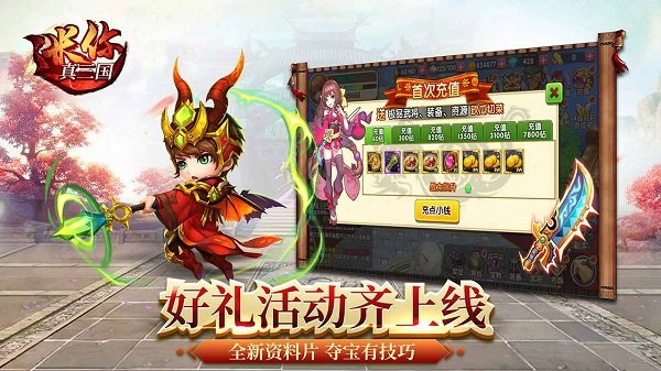 迷你真三国截图3