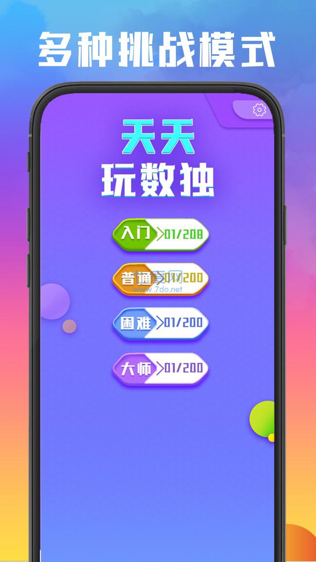 天天玩数独截图1