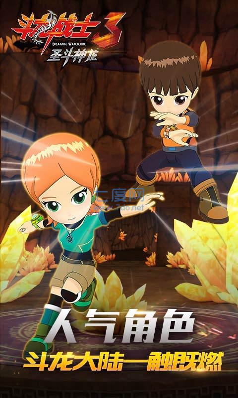 斗龙战士3圣斗神龙安卓最新版图3