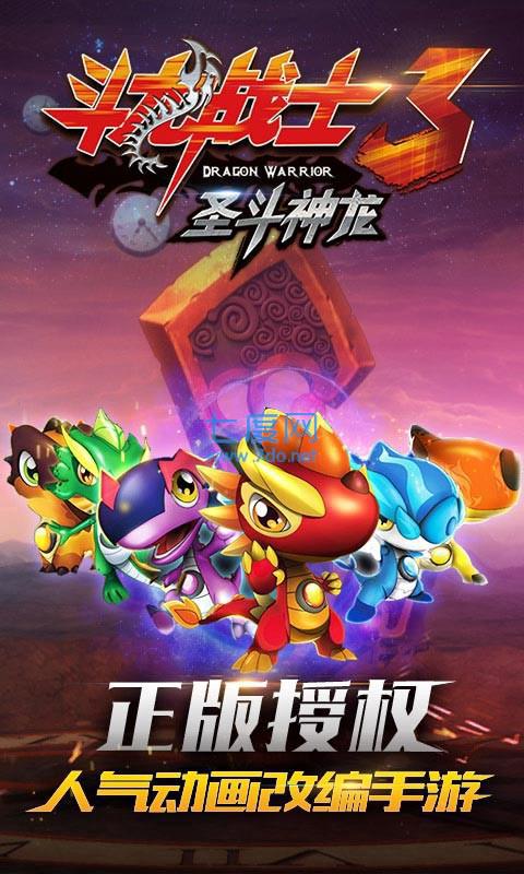 斗龙战士3圣斗神龙安卓最新版图2