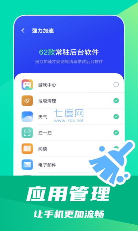 一键省电王图3