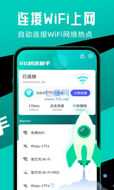 一键省电王图2