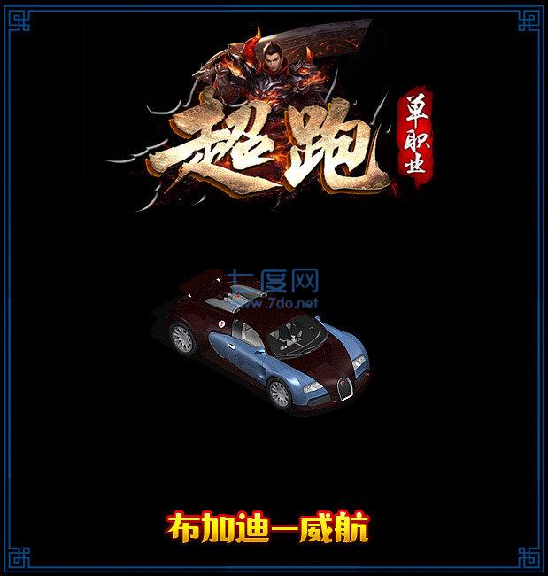 跃龙神途超跑单职业