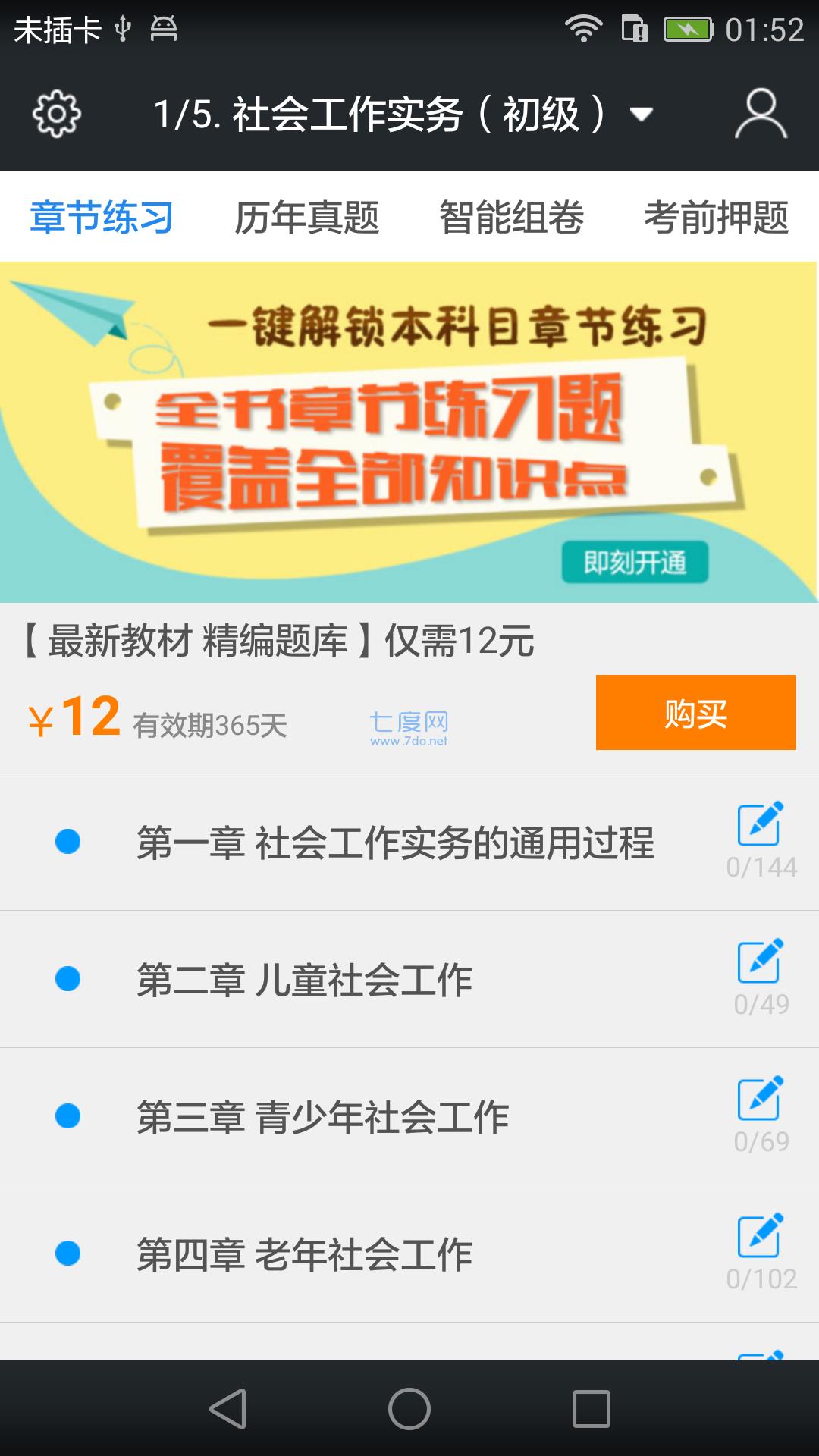 社会工作者题库图2