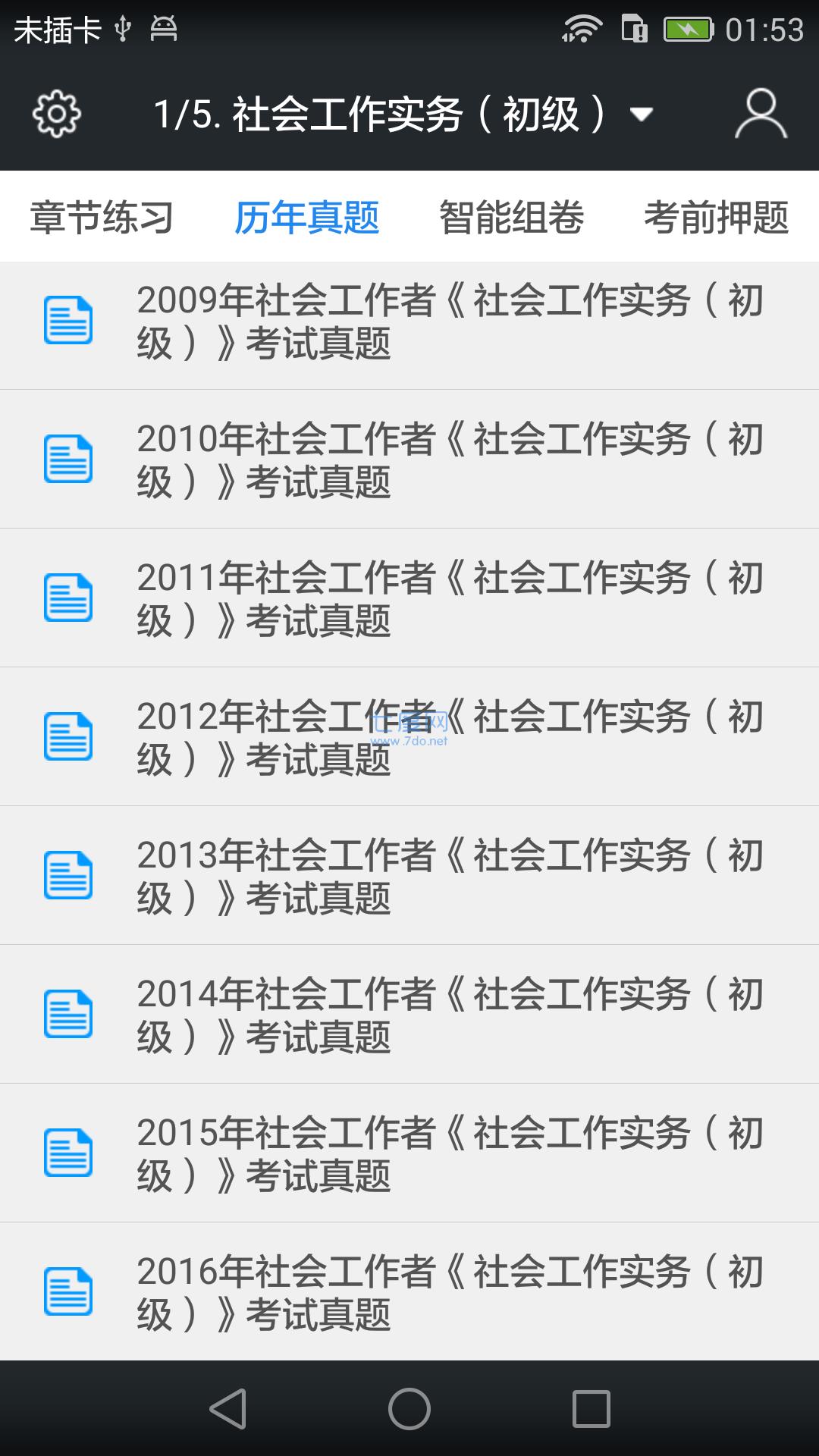社会工作者题库图1
