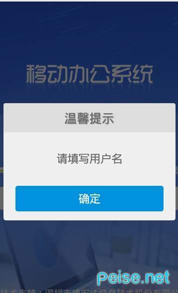 东北督察局移动办公图1