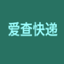 爱查快递