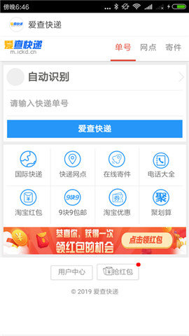 爱查快递图1