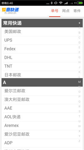 爱查快递图2