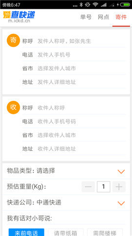 爱查快递图3