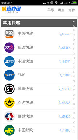 爱查快递图4