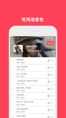 语音包变声软件图1