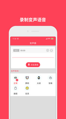 语音包变声软件图3