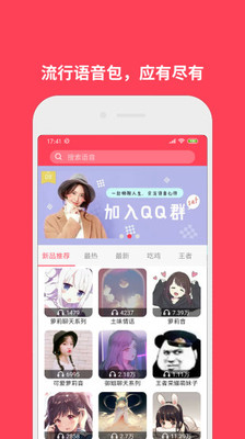 语音包变声软件图2