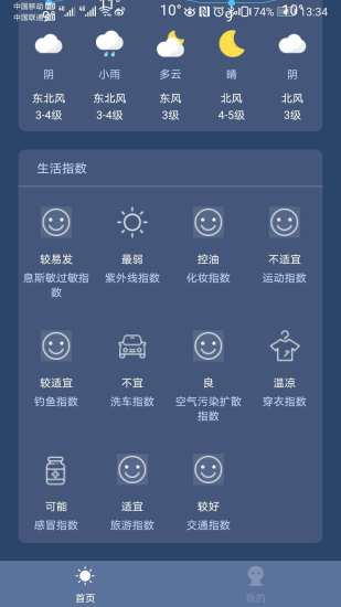 大众天气图2
