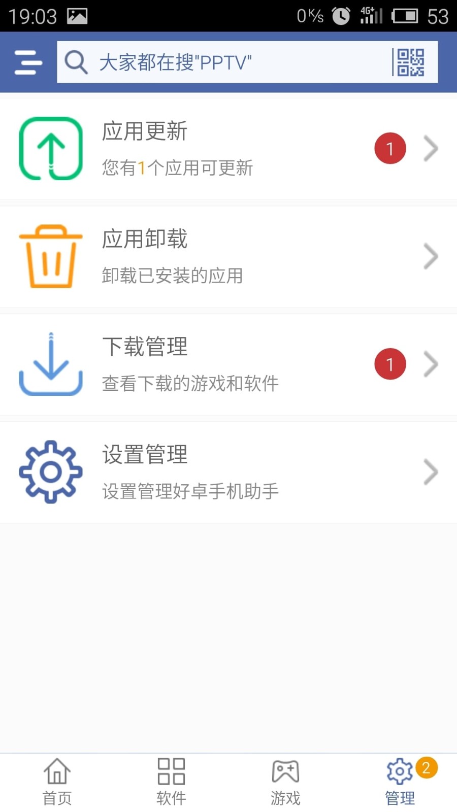 好卓手机助手App图1