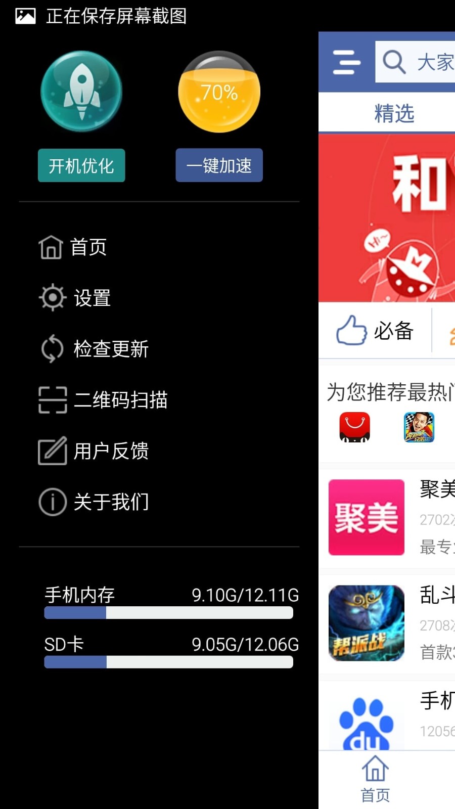 好卓手机助手App图2