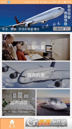 阳光商旅图2
