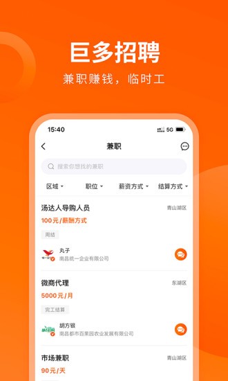 巨多招聘最新版图1