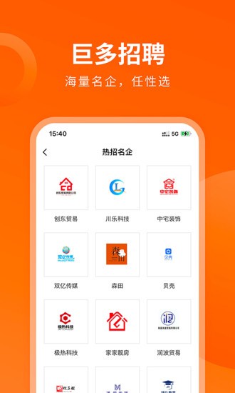 巨多招聘最新版图2