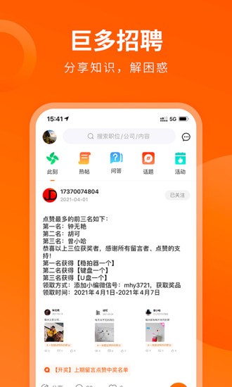 巨多招聘最新版图3