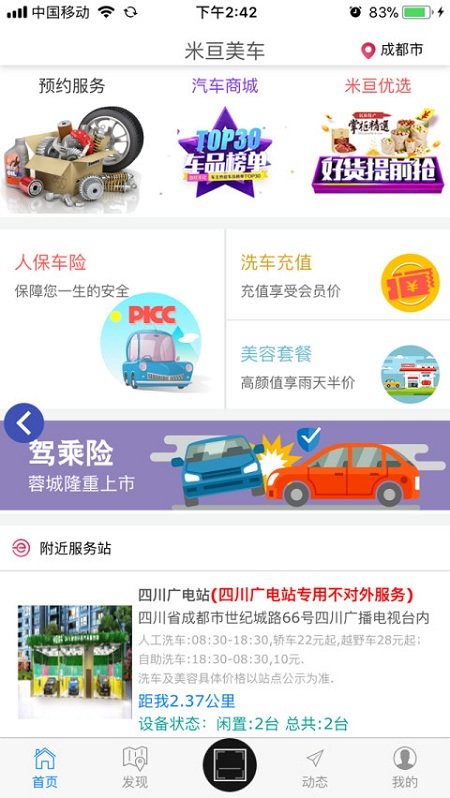 米豆洗车手机版 米豆洗车app下载