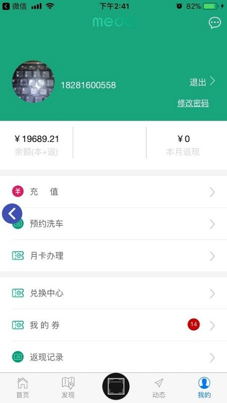 米豆洗车手机版图3
