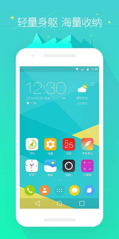 GO桌面图2
