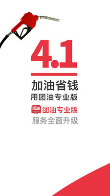 团油图4