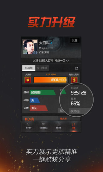 掌上穿越火线手机版图2