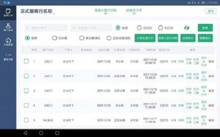 秒鲜记图2