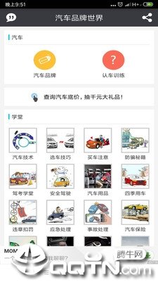 汽车品牌世界截图2