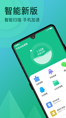 手机垃圾清理app第3张截图