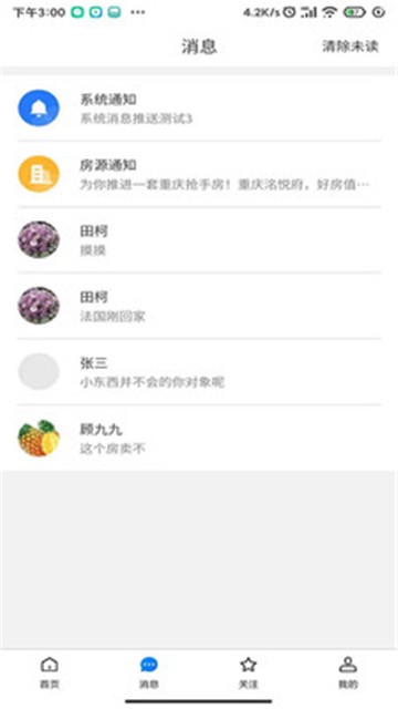 易购房2023最新版图1