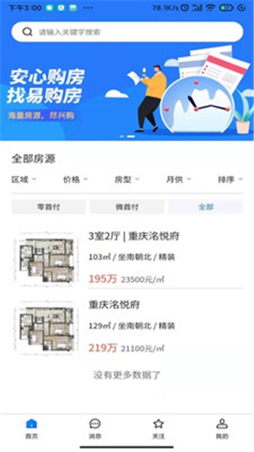 易购房2023最新版图2