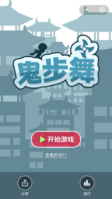 鬼步舞图1