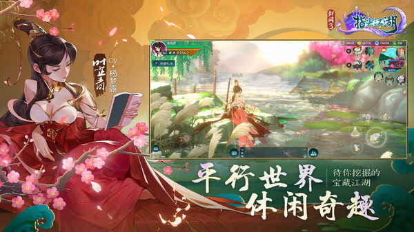 剑网3手游图1