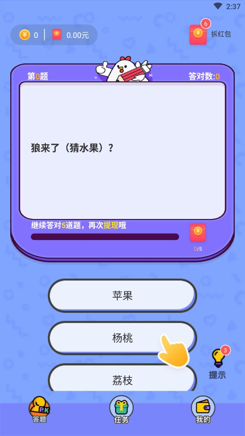 我爱答题图1