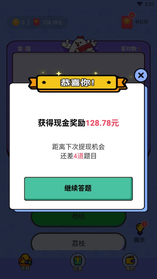 我爱答题图3