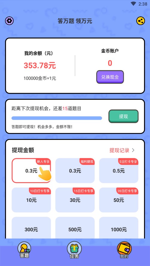我爱答题图2