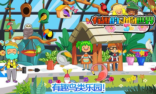 我的小镇动物世界最新版图2