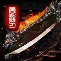 1.85星王终极传奇图标