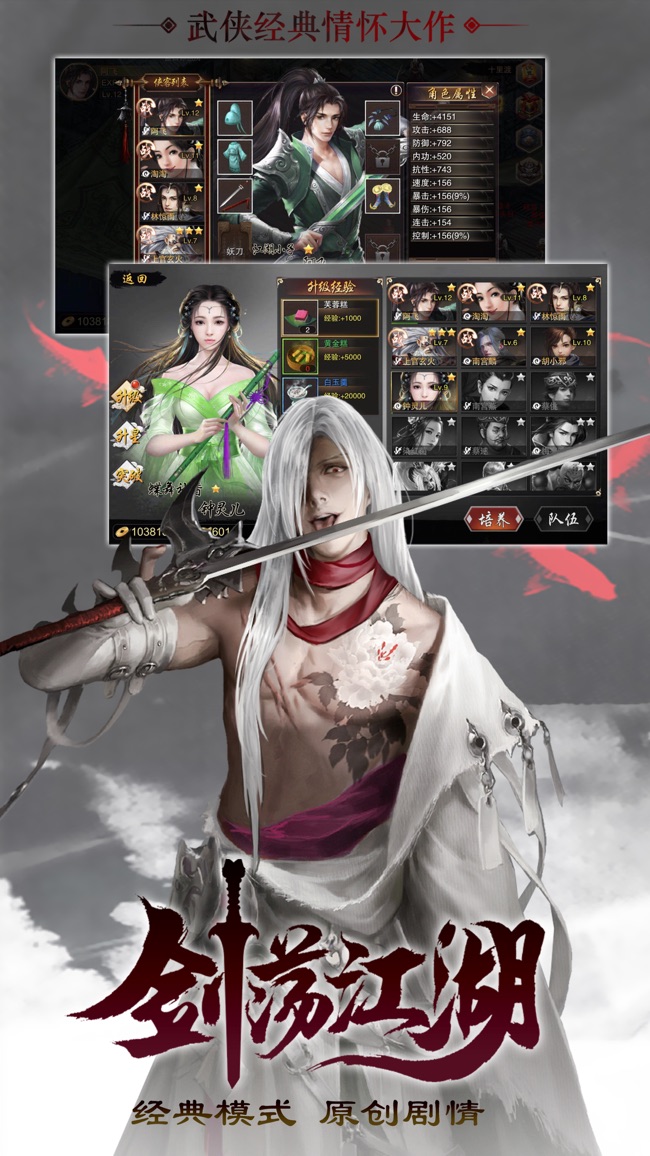 伏魔群英录图1